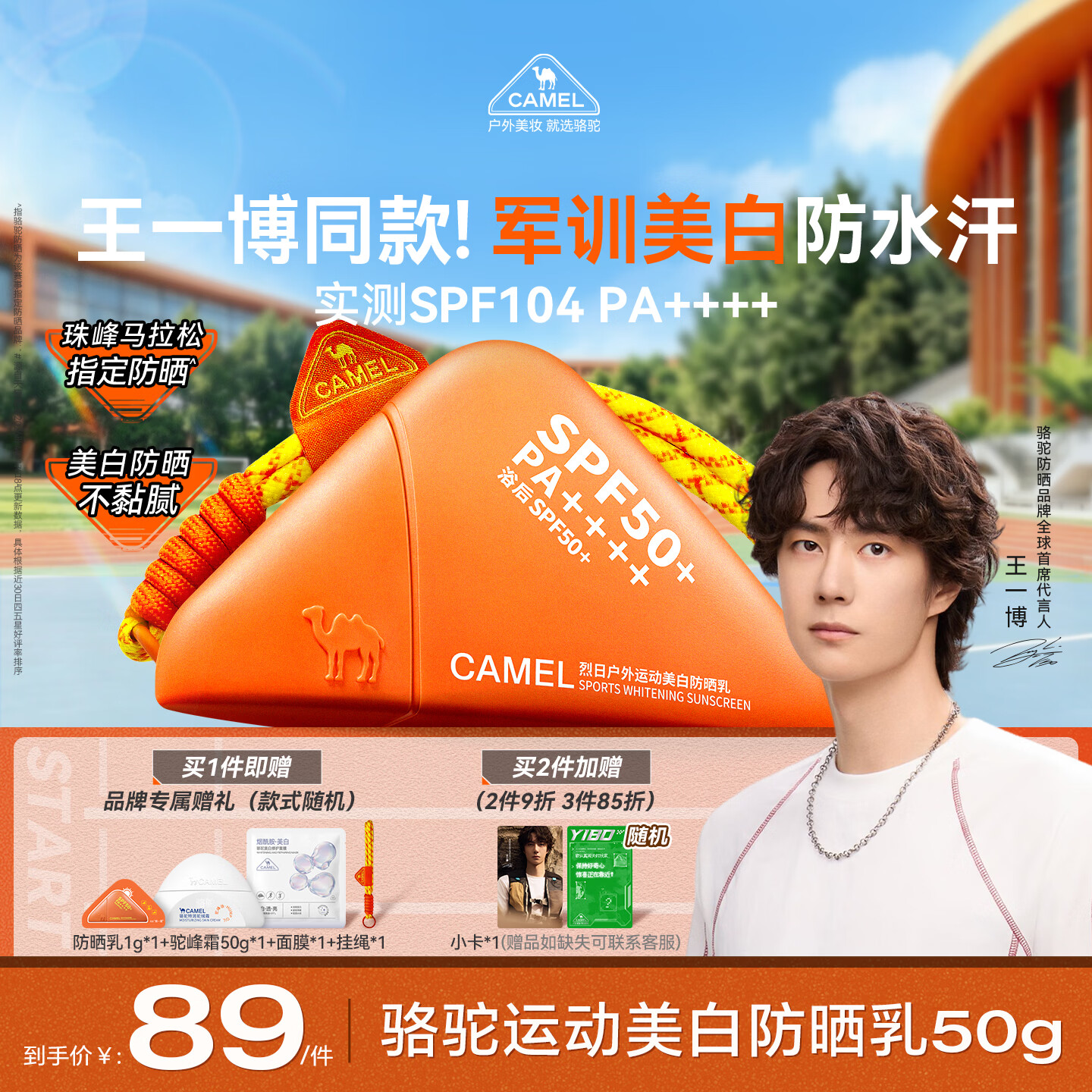 骆驼（CAMEL）【王一博同款】运动美白防晒乳霜50g 高倍隔离霜男女 中秋节送礼