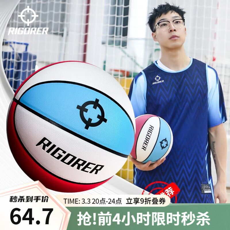 准者篮球PU防滑耐磨室内外通用比赛训练成人青少年小学生皮球街头蓝球 ZZ1603013经典红白蓝【7号球】