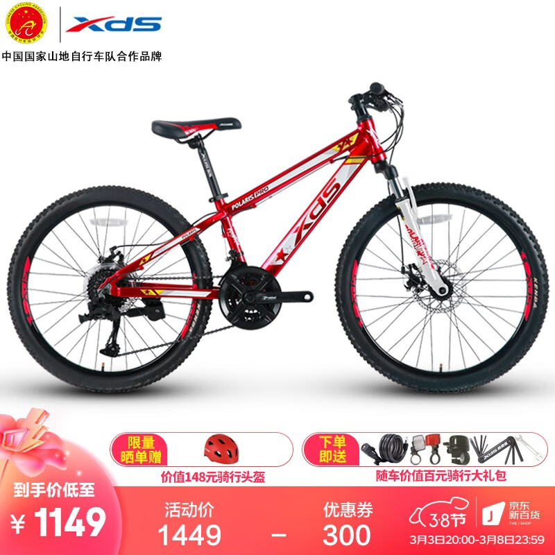 喜德盛(xds) 儿童自行车北极/星pro 青少年学生山地车变速赛车24寸轮径 红白色