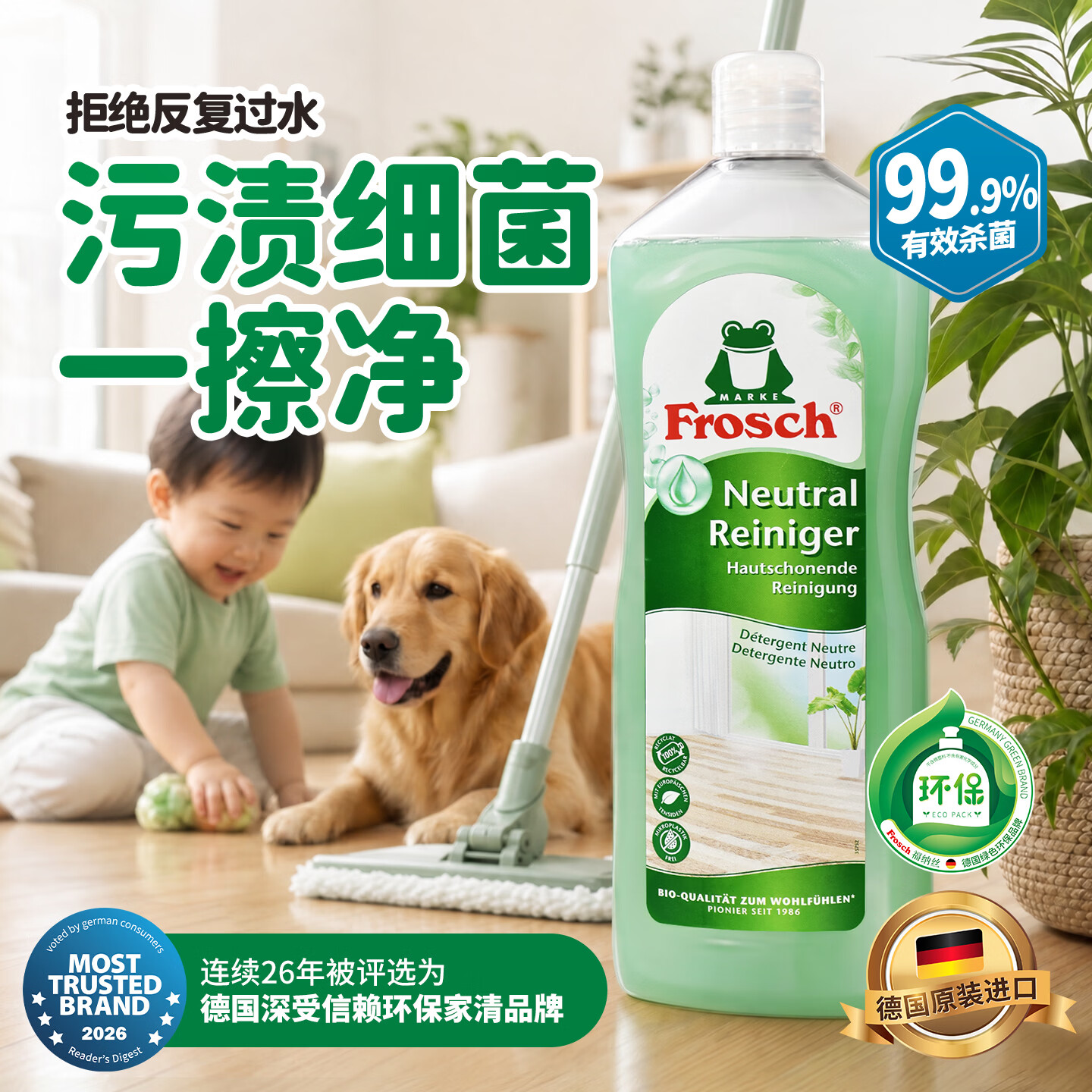 Frosch地板清洁剂1L  德国原装进口 拖地瓷砖地砖清洁液扫地机洗地机