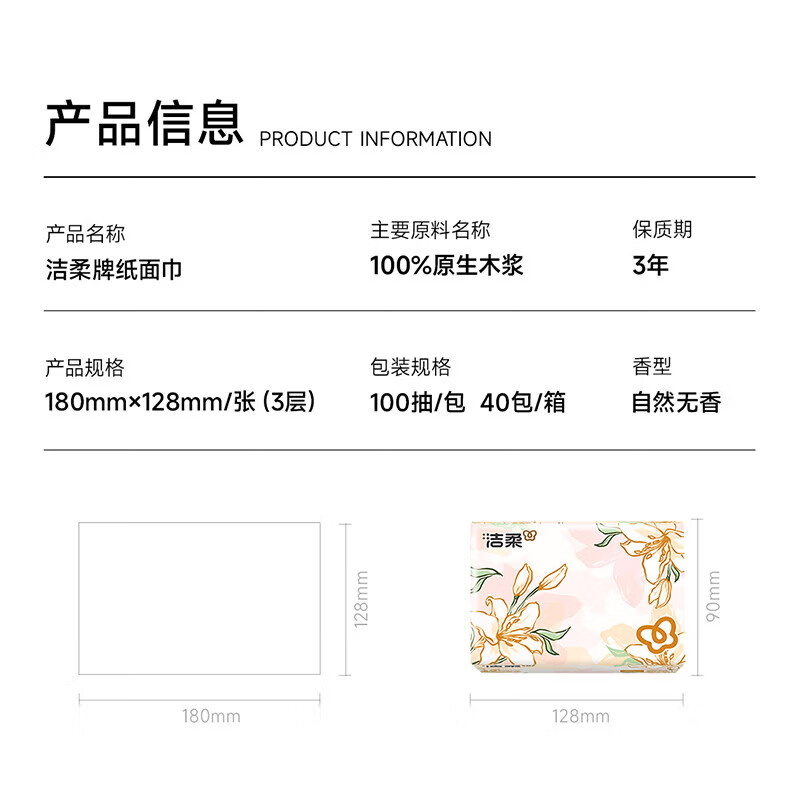 洁柔(C&S)抽纸繁花系列柔韧软抽可湿水面巾纸卫生纸餐巾纸擦手纸整箱家用 3层 100抽*40包