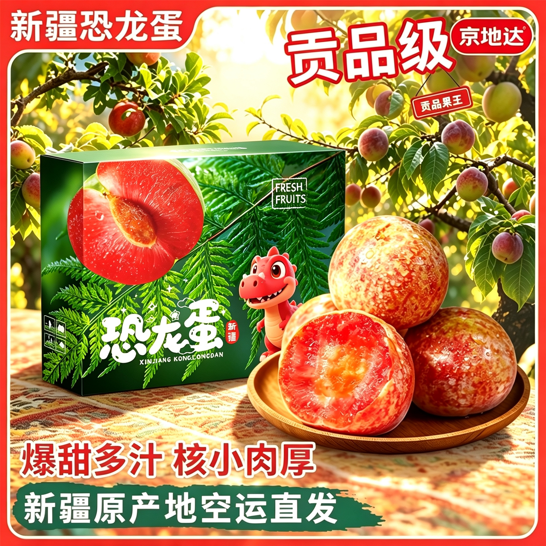 京地达新疆喀什恐龙蛋李子净重3.5斤礼盒单果80g+新鲜水果源头直发包邮
