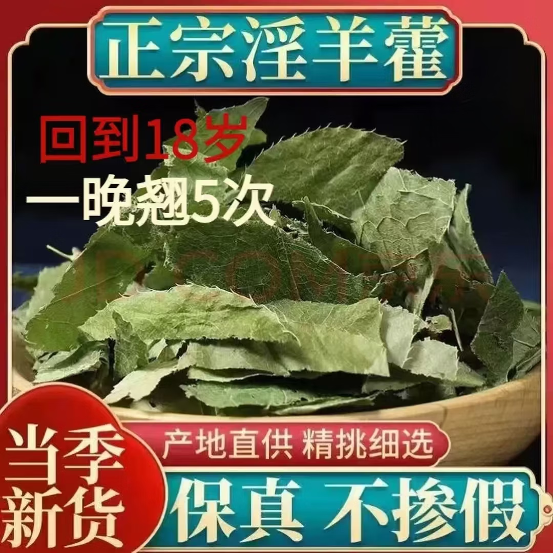 同仁堂甘肃野生特级淫羊藿叶片中药材正宗新货嗷嗷叫泡酒料泡水滋补男性 精切淫羊藿 125g*6罐 益精固本