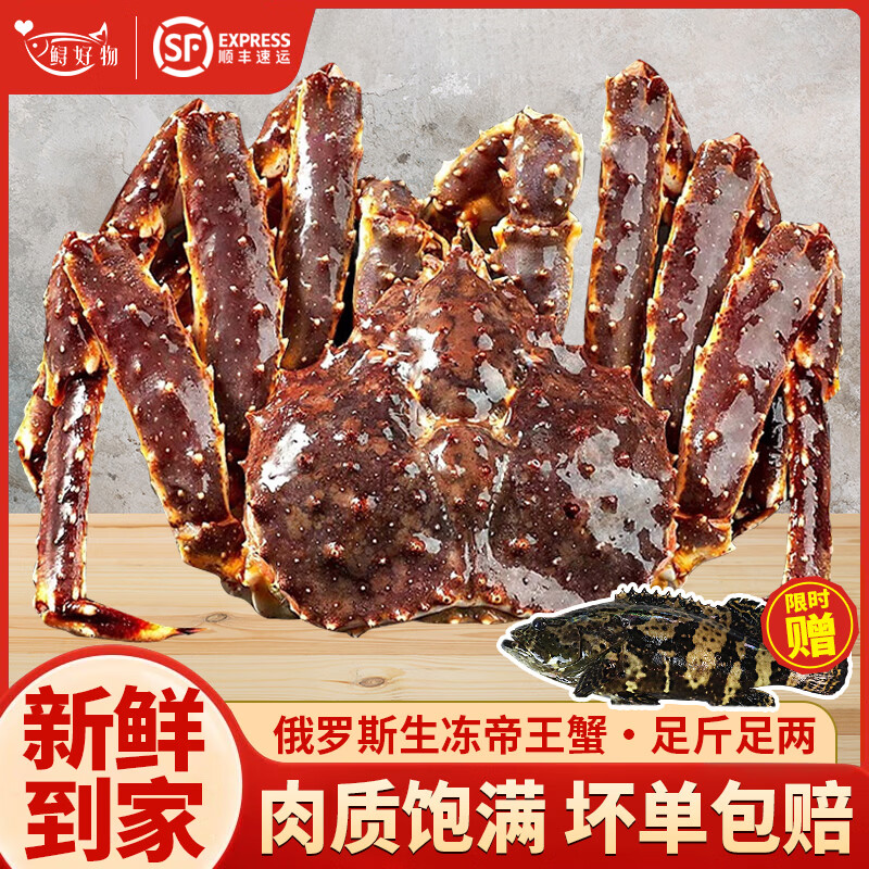 鲟好物 俄罗斯帝王蟹冰鲜冷冻帝皇蟹大螃蟹生鲜 海鲜水产节日礼盒 7-7.5斤/只【送石斑鱼】