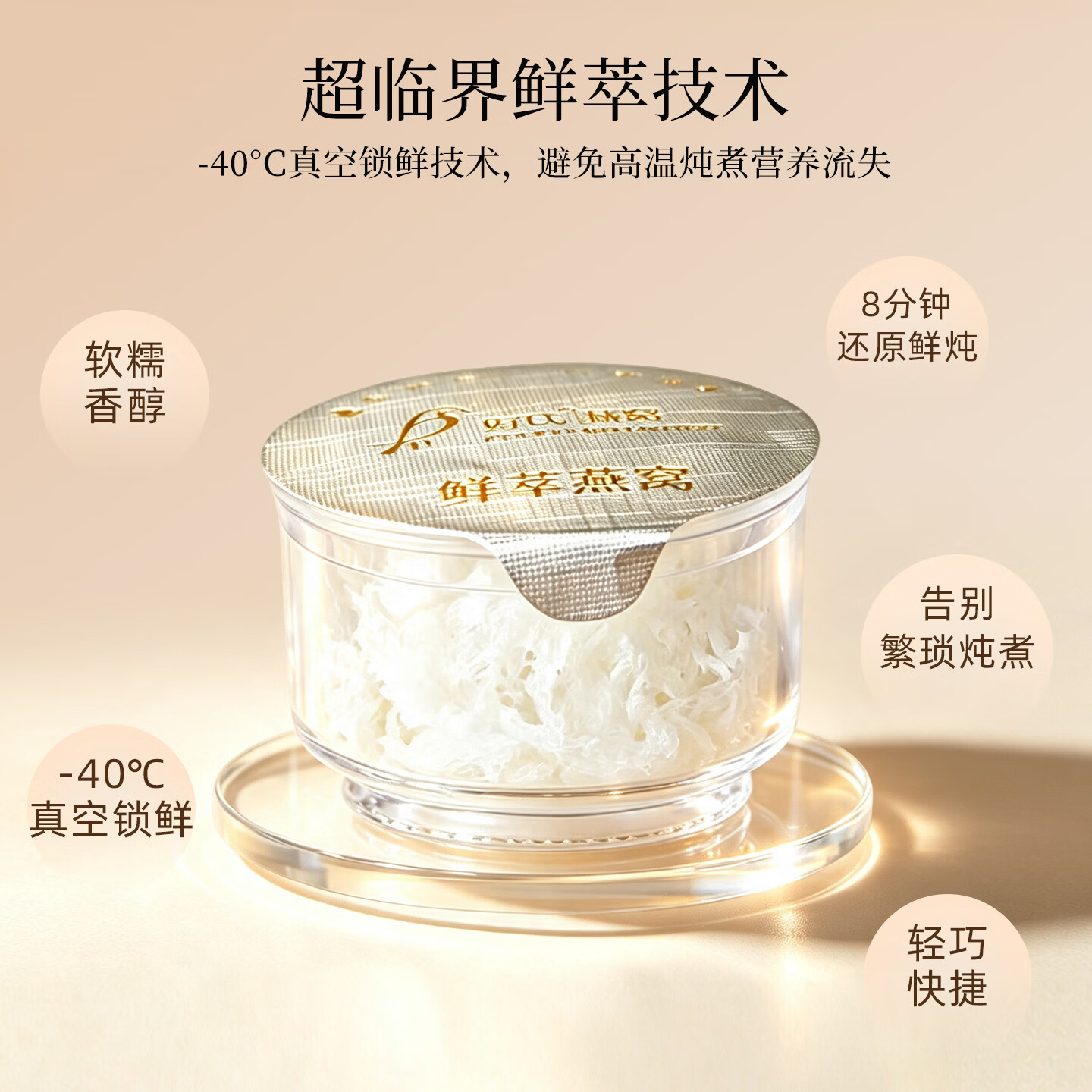好氏鲜萃燕窝即冲即食燕窝孕妇营养品老人长辈无糖免炖燕窝送礼 鲜萃燕窝 1g*30瓶 /盒