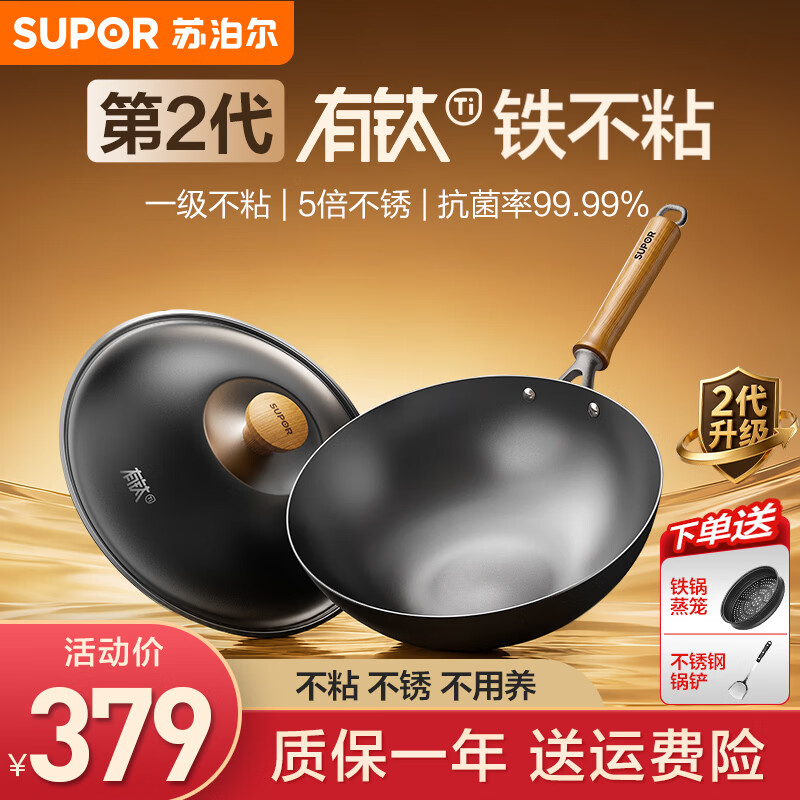 苏泊尔（SUPOR）炒锅有钛铁不粘二代精铁炒菜锅无涂层抗菌老式铁锅电磁炉燃气通用 适合2-4人【免开锅】 32cm