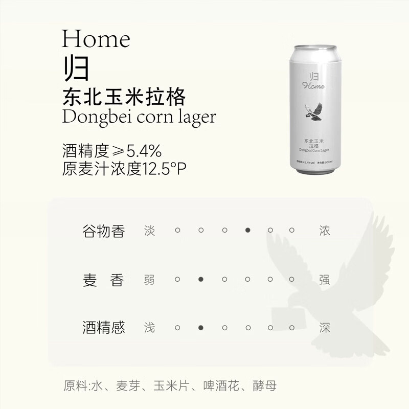 迦图鲮风味玉米啤酒 东北拉格/漂泊东北大米拉格清爽酒花大罐500 2听 归玉米拉格【26.5月产】 500mL