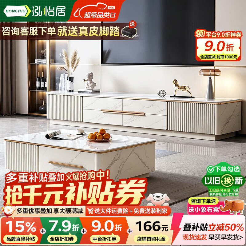 泓怡居（hongyiju）岩板茶几电视柜客厅2026新款现代简约电视柜茶几组合家用客厅 1.4米茶几