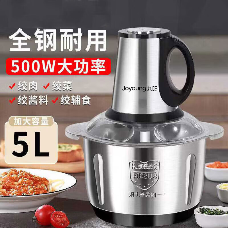 九阳绞肉机家用大容量绞肉和面机商用大功率蒜泥切菜机辅食料理机 5升3档位【二套刀】+礼品 5L