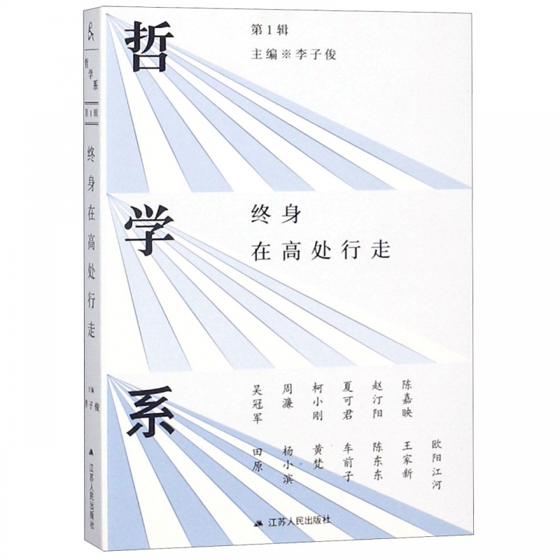 哲学系(第1辑终身在高处行走)