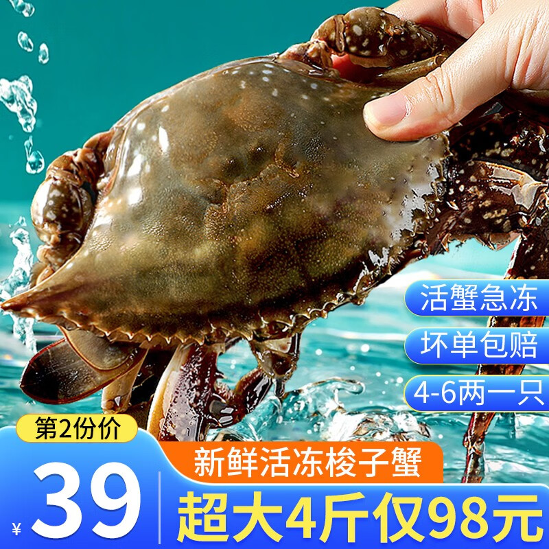 鲜拔头筹 鲜活冷冻青岛梭子蟹 海捕大螃蟹特大海蟹白蟹飞蟹 【当季活冻】肥美公蟹2斤3-4只怎么样,好用不?