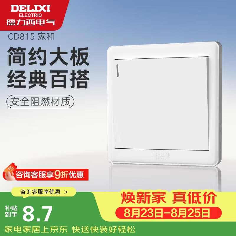 德力西（DELIXI）开关插座面板 CD815系列 单开一开双控开关 QSE86K2