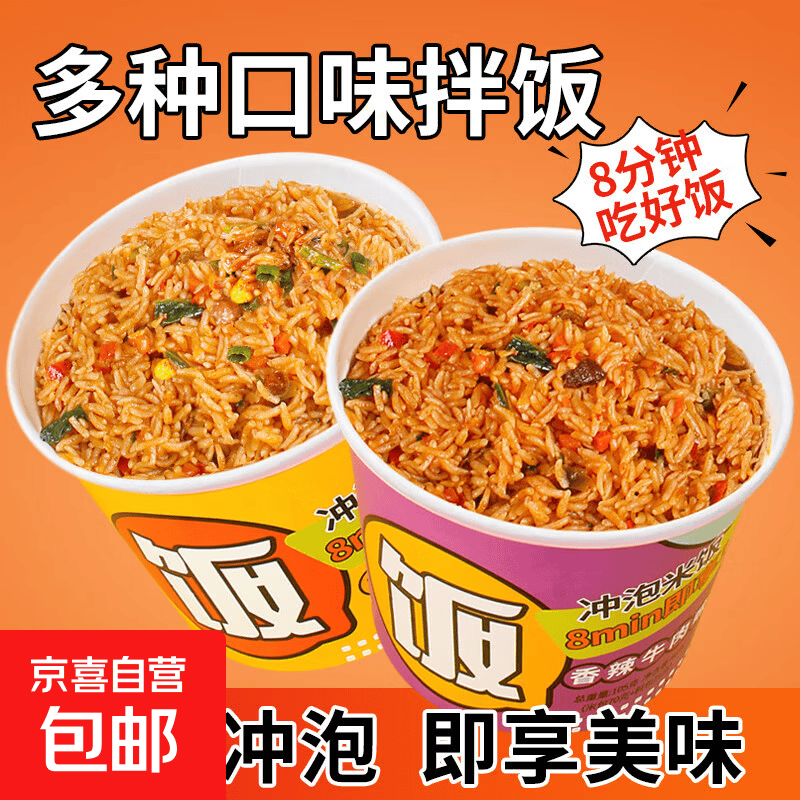 冲泡拌饭桶装方便米饭105g免煮即时速食整箱学生懒人午餐夜宵宿舍 105g拌饭香菇牛肉味*1桶