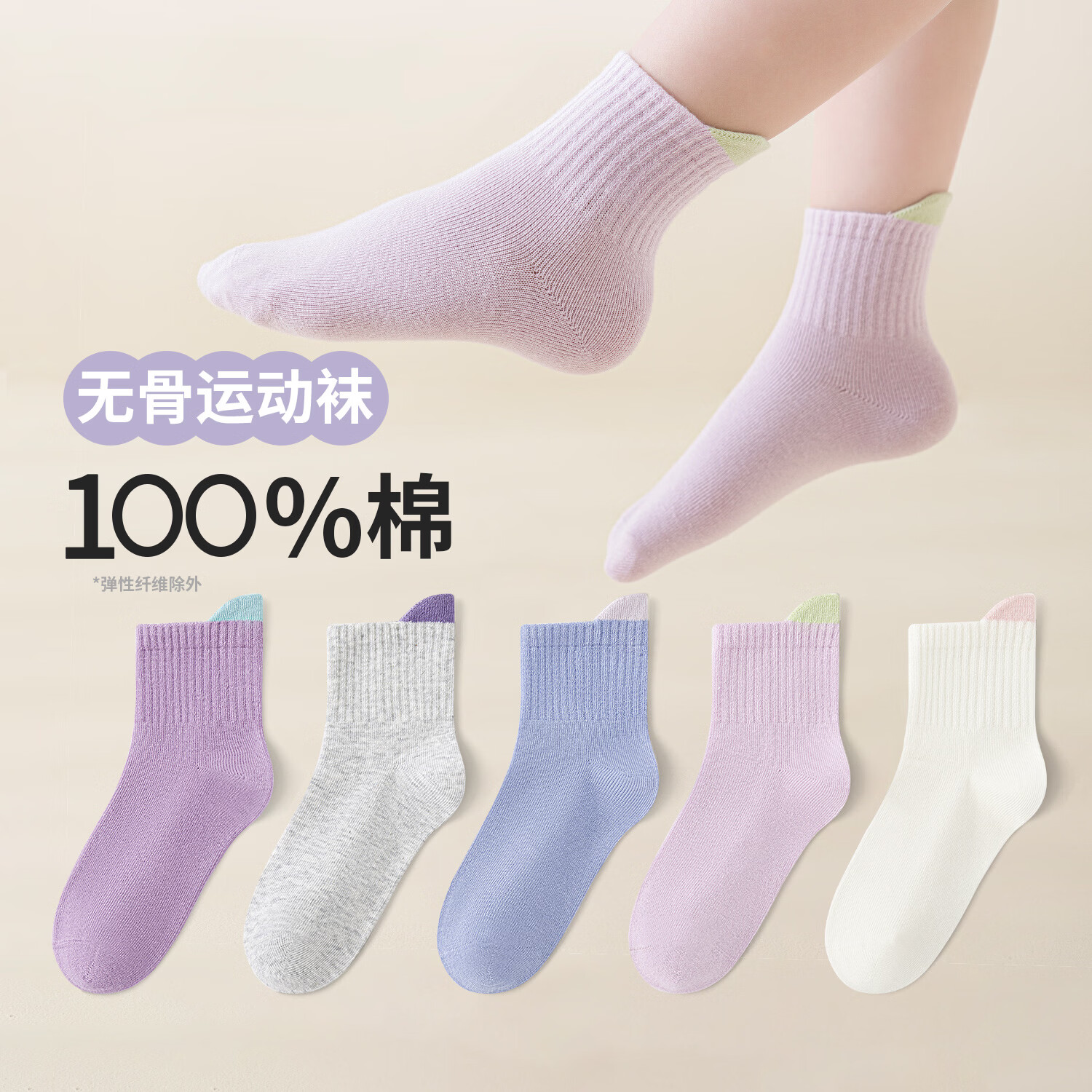 六指鼠100％纯棉无骨男女童春夏季薄款儿童宝宝小孩学生全棉中筒袜子 899A百棉立体运动女（无骨/春秋薄款）5双 均码 加大码&爸妈可穿(适用鞋码37-42码）