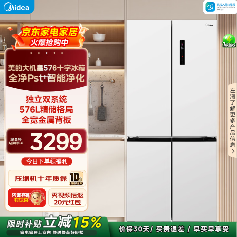 美的（Midea）大机皇576升法式多门双变频双系统一级能效冰箱家用以旧换新国家补贴 BCD-576WSPZM(E) 星尘白