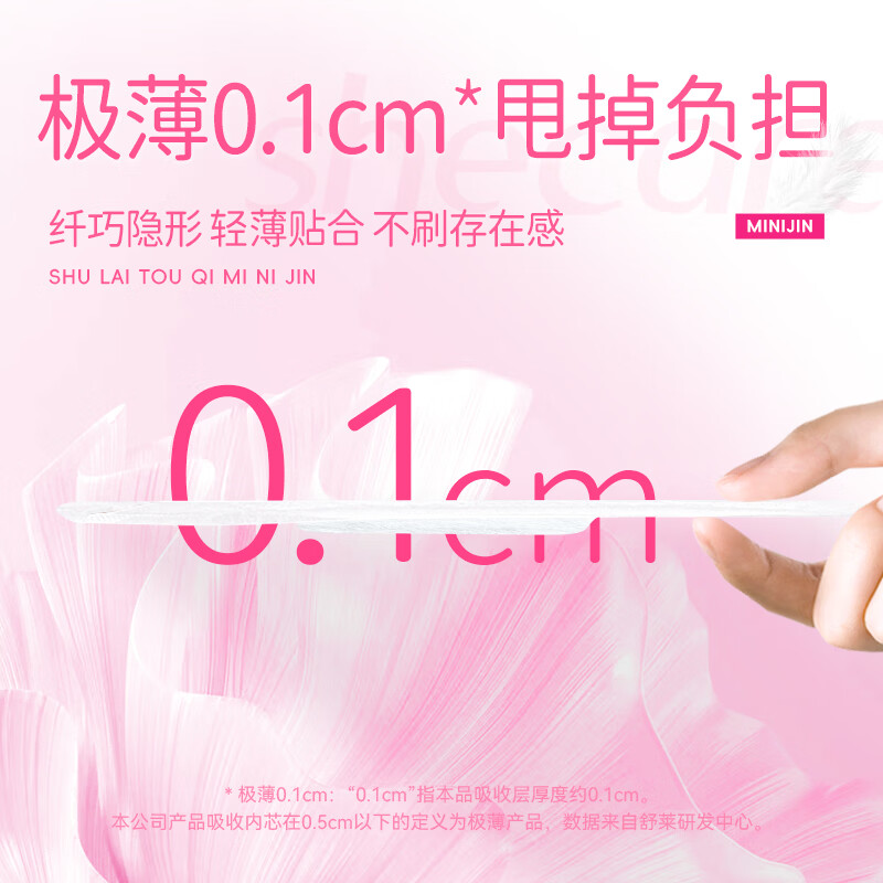 舒莱瞬吸透气轻薄贴合亲肤细腻柔感迷你卫生巾健康呵护姨妈巾 【迷你透气-180mm】20片