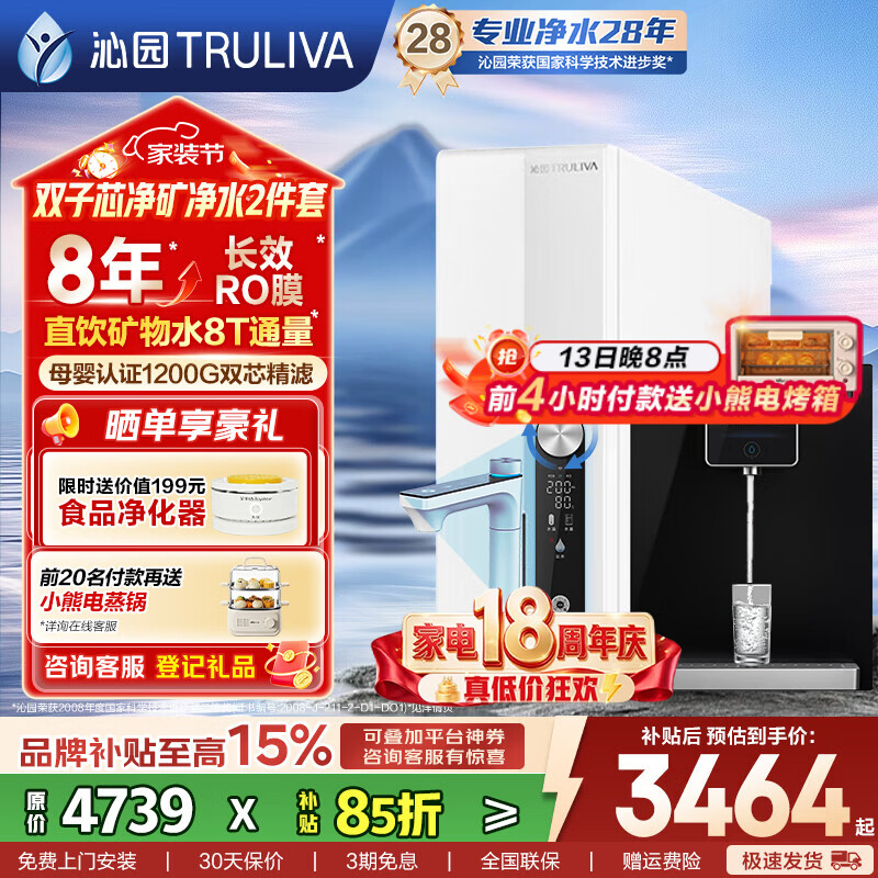 沁园家用双子芯鲜矿净矿2.0  1200G铂金8年长效RO反渗透 全屋净矿直饮双出水 厨房 自来水过滤器净水机 鲜矿管线2件套【61293+5412管线机】矿物水