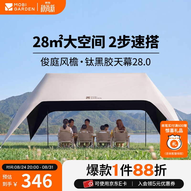 牧高笛（MOBIGARDEN）俊庭风檐速搭天幕户外露营公园家庭聚餐钛黑胶遮阳防晒懒人 28㎡速搭 钛黑胶全遮光 10-16人 多人聚会