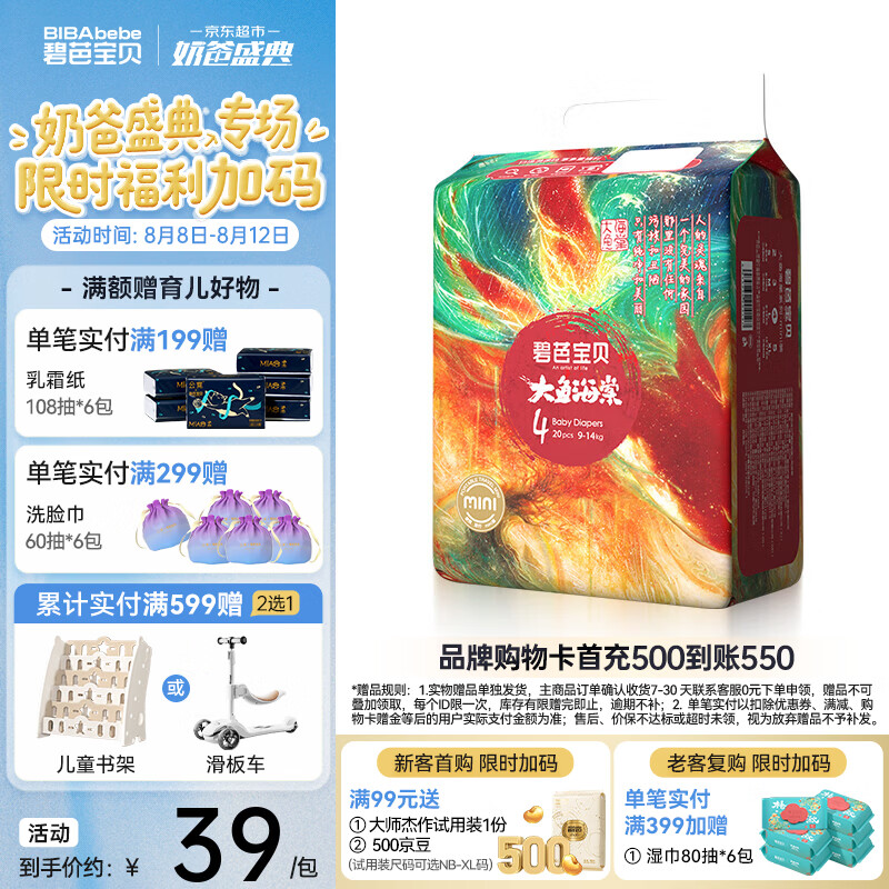 碧芭宝贝大鱼海棠婴幼儿纸尿裤夏季超薄柔软尿不湿mini装 纸尿裤L-20片（9-14kg）