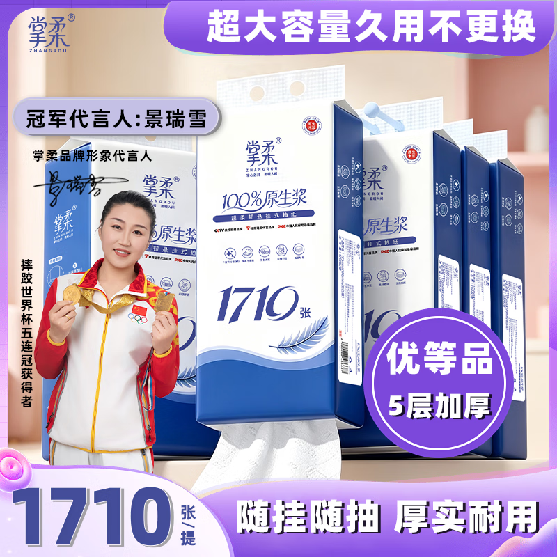 超大悬挂式抽纸1710张/提 5.9元 - 86线报