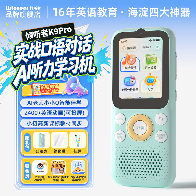 Listeneer【前程似锦款】倾听者K9Pro听力宝英语学习听力机磨耳朵随身听ai口语对话陪练机 蓝64G