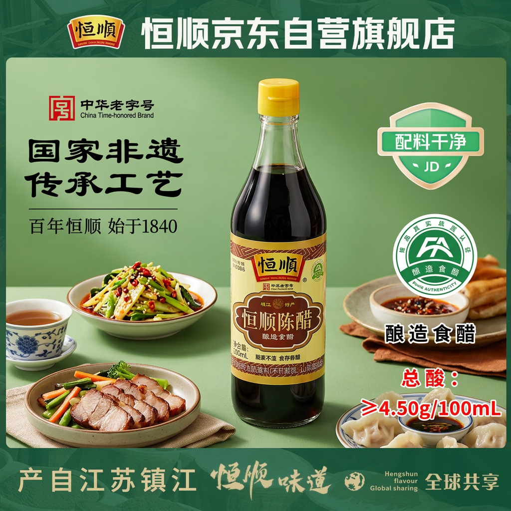 恒顺镇江陈醋老A陈4.5度500ml 【0添加】纯粮酿造家庭调味炒菜凉拌
