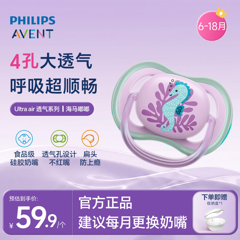 新安怡（AVENT）飞利浦新安怡 安抚奶嘴新生婴儿宝宝哄睡防胀气进口硅胶6-18个月