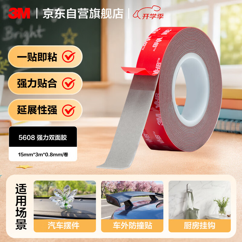 3M强力双面胶 VHB™灰色胶带防水防潮家用装饰汽车摆件支架适用 15mm宽3m长0.8mm厚