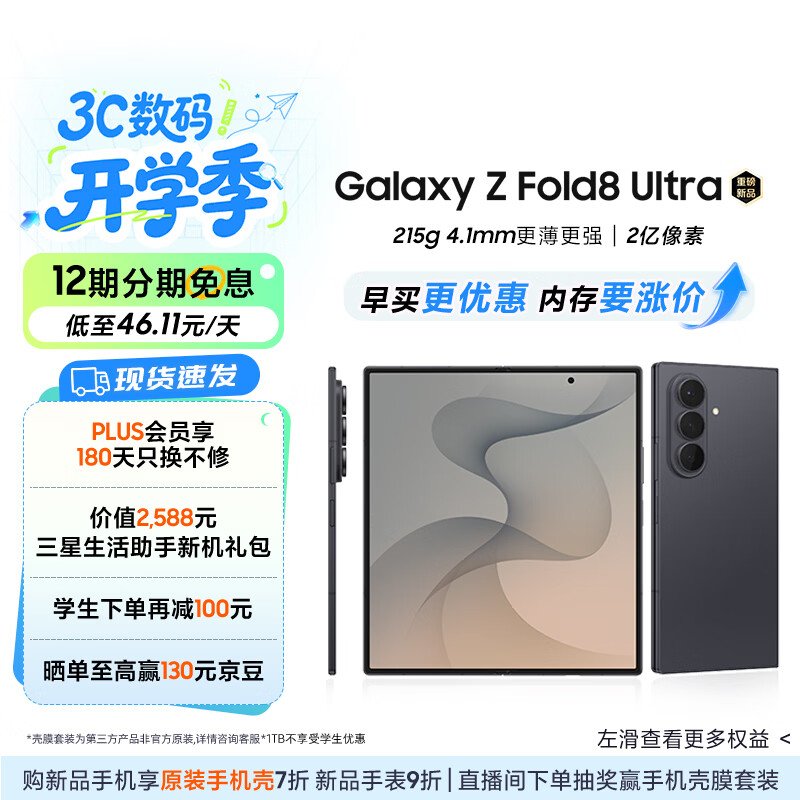 三星Galaxy Z Fold8 Ultra 大折叠屏手机 超轻薄 2亿像素 大屏AI拍照 游戏手机 12GB+512GB 岩影灰