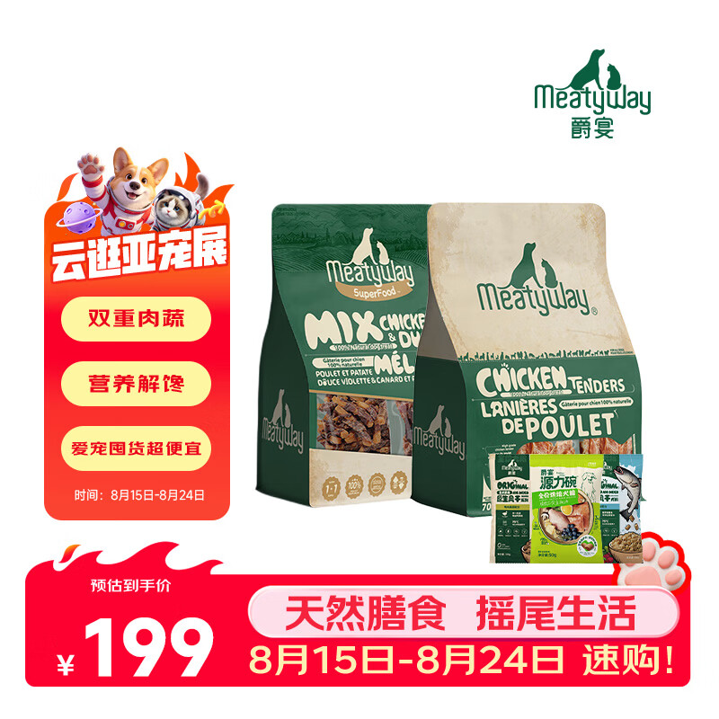 Meatyway狗零食磨牙棒训练奖励泰迪宠物狗狗零食鸭肉干  组合装 商超款双拼组合