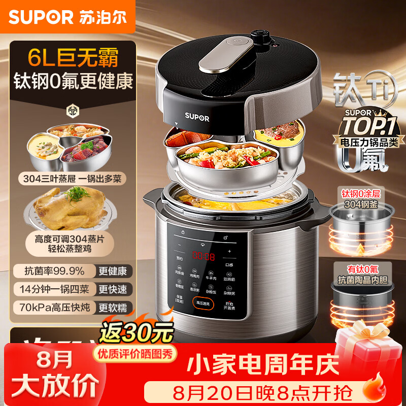 苏泊尔（SUPOR）钛钢0氟电压力锅6L大容量0涂层钢釜双胆高压锅电饭煲电饭锅70kPa高压快炖蒸煮多功能锅 速嫩蒸系列 钢釜+0氟陶晶 配三叶蒸屉 6L
