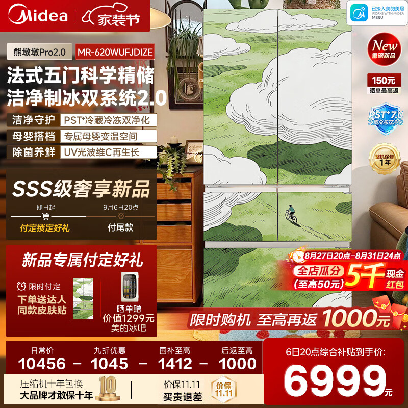 美的（Midea）熊墩墩 2.0Pro 620法式多门五门白色双系统2.0纯平全嵌洁净制冰一体机大容量新一级能效风冷电冰箱 熊 墩墩2.0Pro620五门|双净新国标