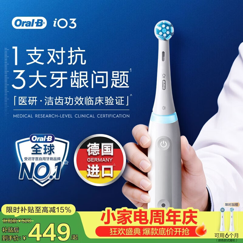 欧乐B德国进口成人电动牙刷iO3plus专业护龈刷白 刷头*2根源清洁护龈送男友送女友情侣送礼（包装随机）