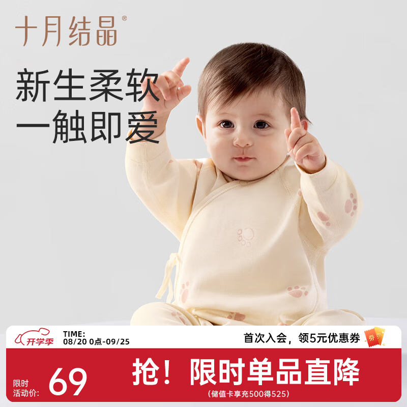 速 十月结晶宝宝哈衣48.5元 - 折送网