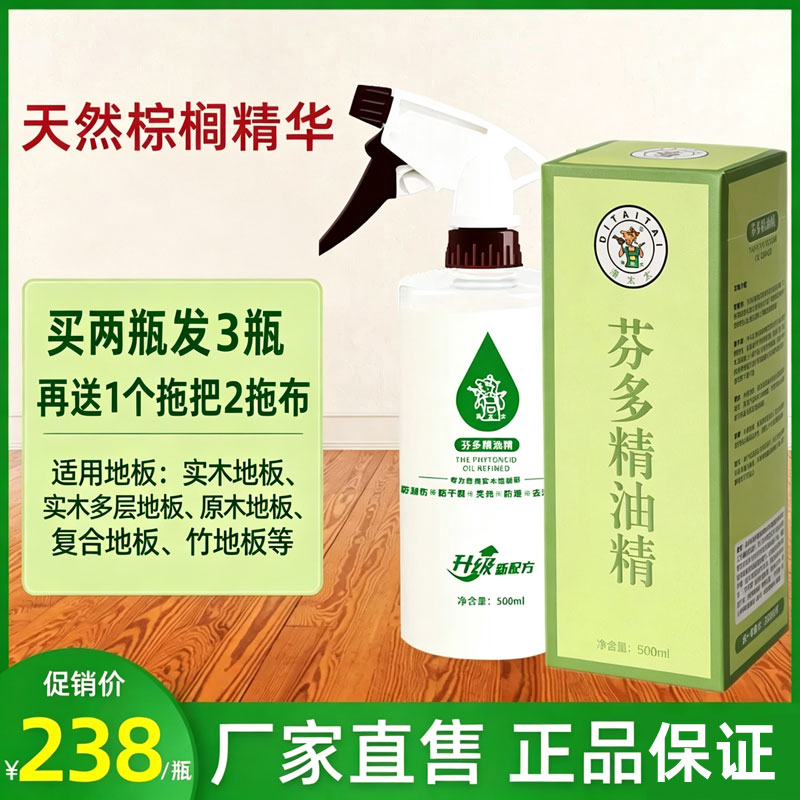 涤太太芬多精地板精油升级款实木复合地板护理油精植物木油保养液竹地板 1瓶芬多精油精【买2瓶送1瓶+1拖把+2个布】