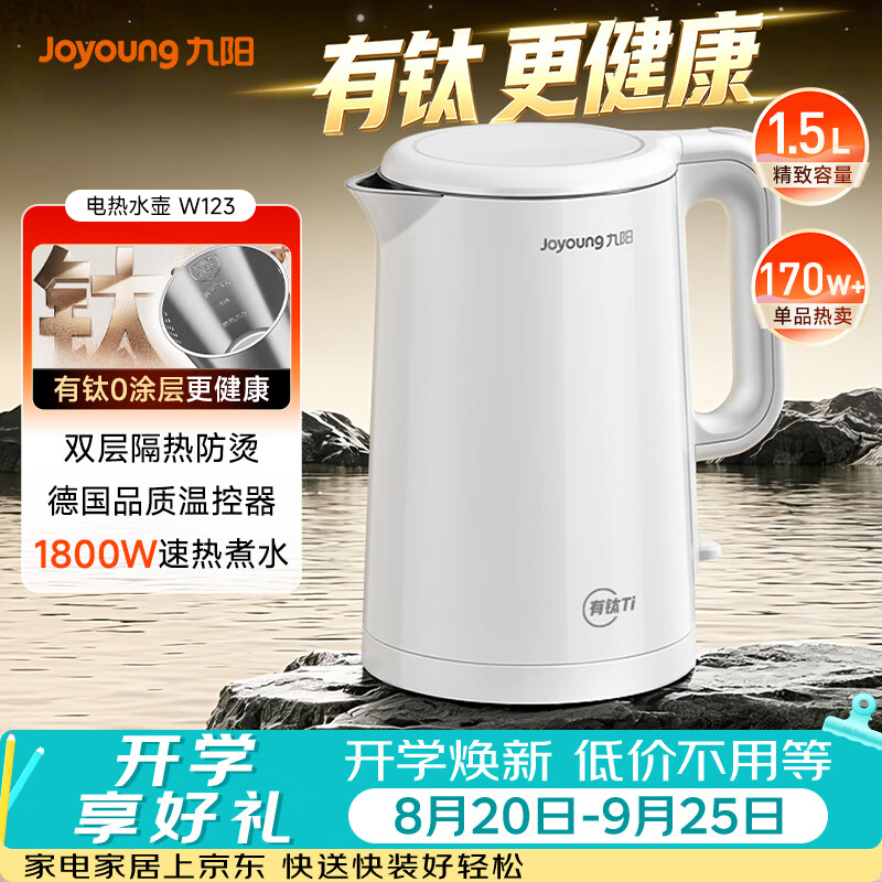 九阳（Joyoung）热水壶烧水壶电热水壶 双层壶体 有钛内胆 1.5L家用0胶水电水壶 K15FD-W123