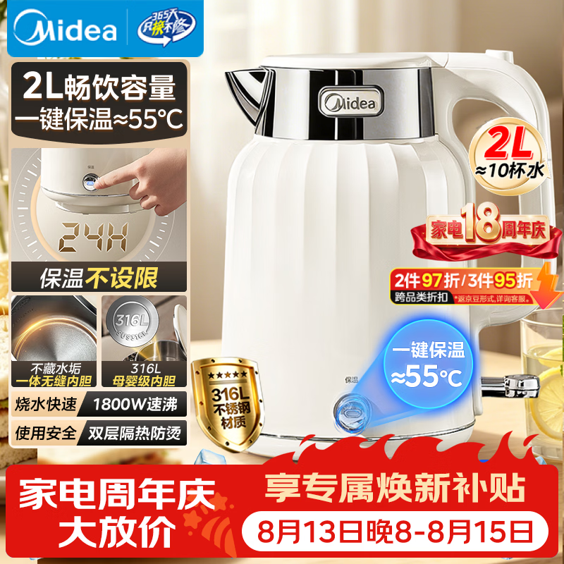 美的（Midea）电水壶电热水壶烧水壶艺术家2L无缝内胆开水恒温水壶316L不锈钢一键保温自动断电调奶器吨吨SH58-Q
