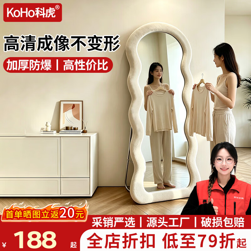 科虎    穿衣镜家用全身镜卧室落地试衣镜子 【奶油白】170*70支架款