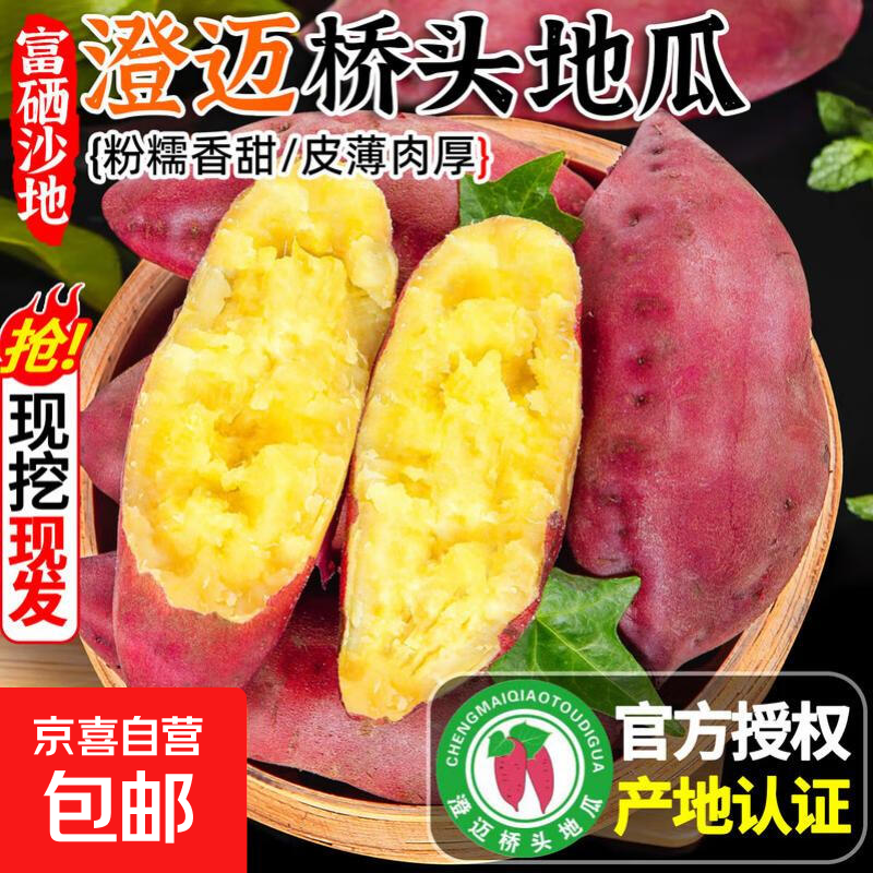 正宗海南澄迈富硒桥头地瓜中秋礼盒板栗红薯超市蔬菜京东包邮 桥头地瓜5斤含箱 桥头地瓜（中大果）