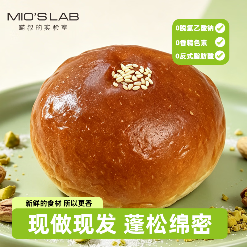喵叔的实验室(MIO'S LAB)碱水面包夹心乳酪欧包多口味学生早餐面包健身零食组合装 碱水球4个+欧包4个+切片吐司5片+黄油餐包2个