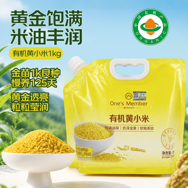 1号会员店有机黄小米 1kg 金苗K1 辽宁朝阳 小米粥 黑土地小米原粮