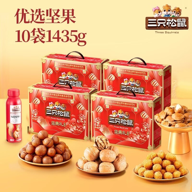 三只松鼠国红款坚果礼1435g*4箱 129.9元 - 86线报