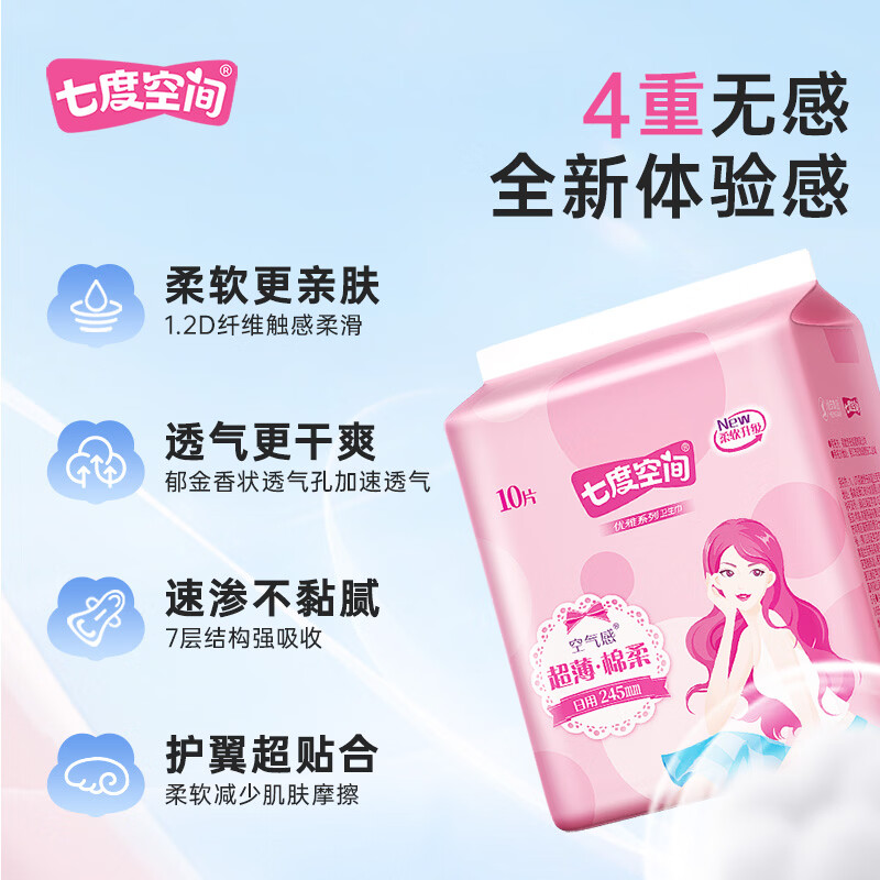 七度空间卫生巾日夜用套装优雅棉柔组合姨妈巾套装整箱批发 优雅日夜用47片