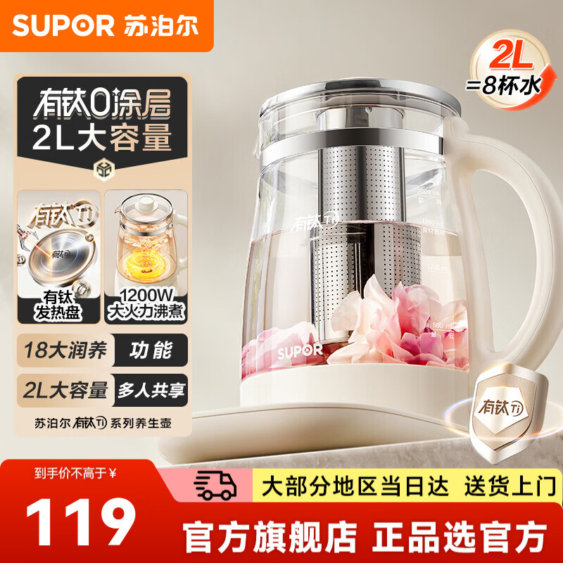 苏泊尔（SUPOR）养生壶烧水壶热水壶恒温壶煮茶壶 有钛0涂层家用2L大容量电热水壶 保温预约一体全自动恒温  【有钛0涂层】 2L