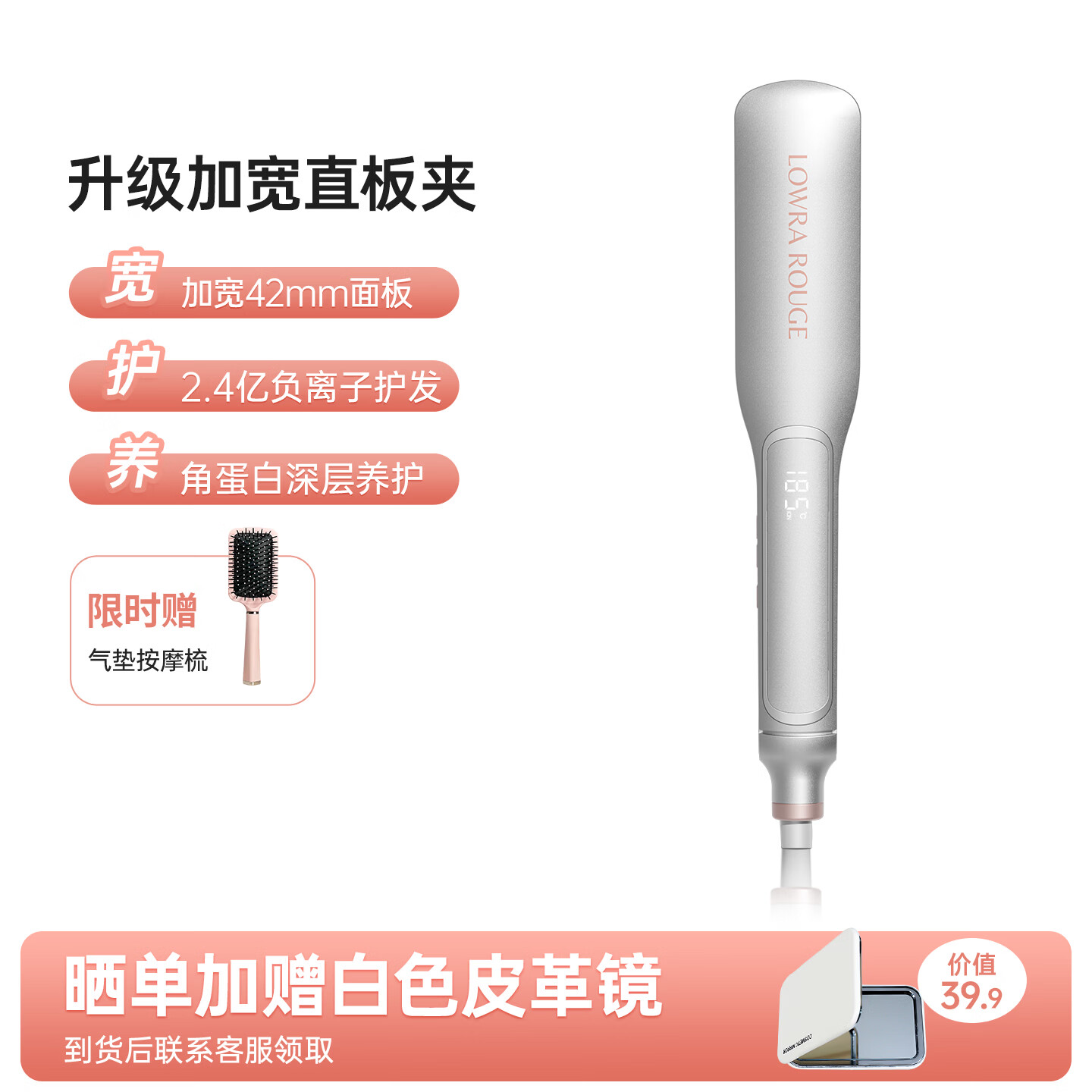 罗拉如炬（Lowra rouge）直板夹大号加宽不伤发负离子直发夹板直发卷发两用拉直防烫直发器 【升级加宽直板夹】42mm面板丨一次成型