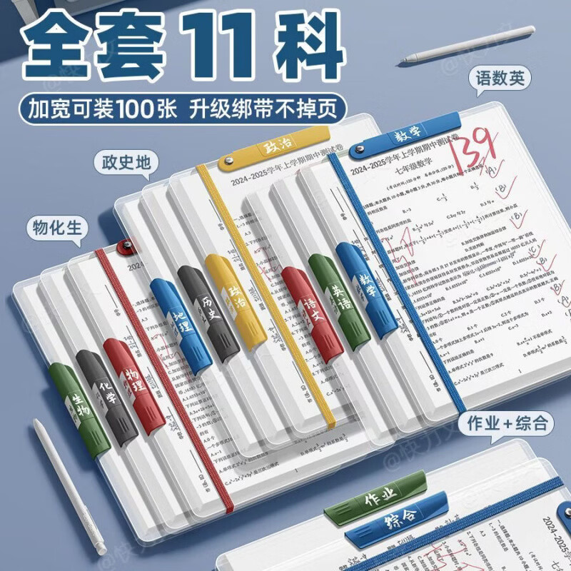 CRHMMFLFa3双旋转拉杆试卷夹子收纳固定整理神器a4资料夹抽杆夹初中生高中 【全套11科】语数英+政史地+物化生+综合作业 双夹款【可夹A3/A4】老师