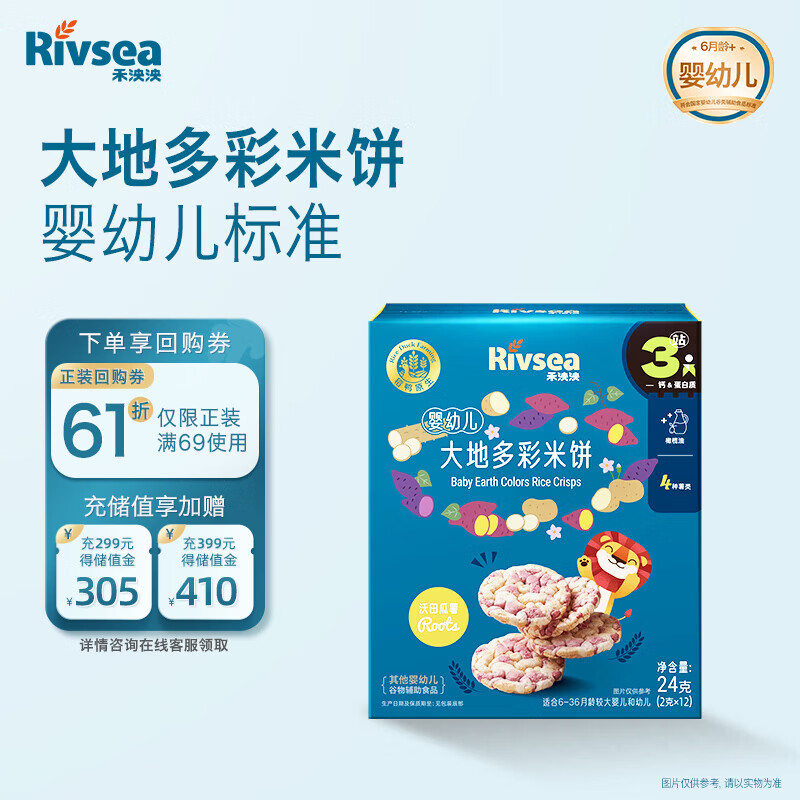 禾泱泱婴幼儿大地多彩米饼沃田瓜薯味24g
