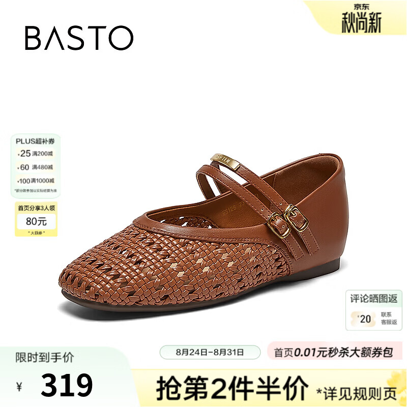 百思图2026秋季商场新款编织白色玛丽珍鞋休闲浅口女单鞋F5126CQ6 棕色 36