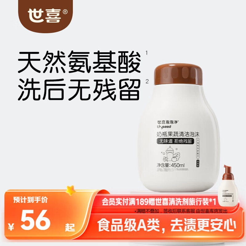 世喜婴儿奶瓶清洗剂洗奶瓶果蔬餐具宝宝用品泡沫洗洁精补充装450ml
