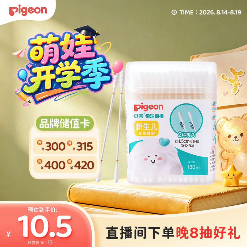 贝亲（Pigeon）婴儿棉签 细轴棉棒 耳孔清洁棉签 肚脐清洁棉签 180支装 KA01
